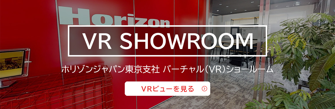 東京支社バーチャルショールーム