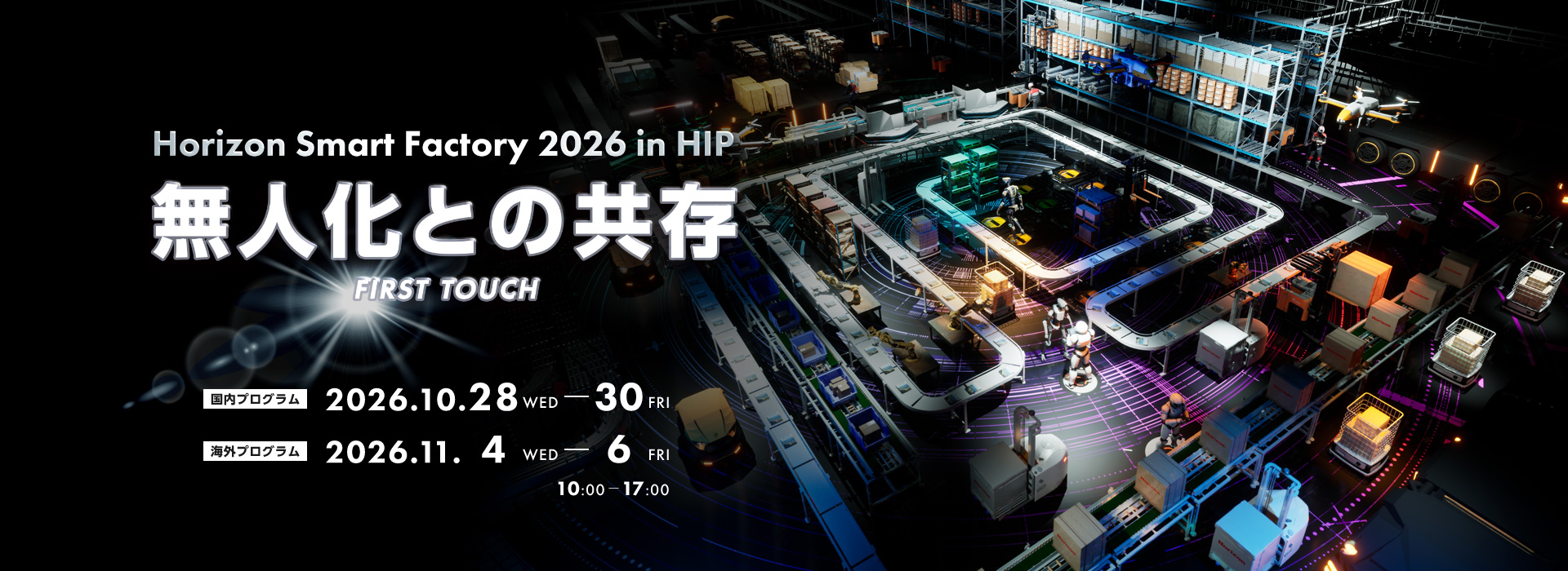 Horizon Smart Factory 2026 in HIP