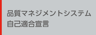 自己適合宣言