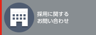 製品のお問合せ