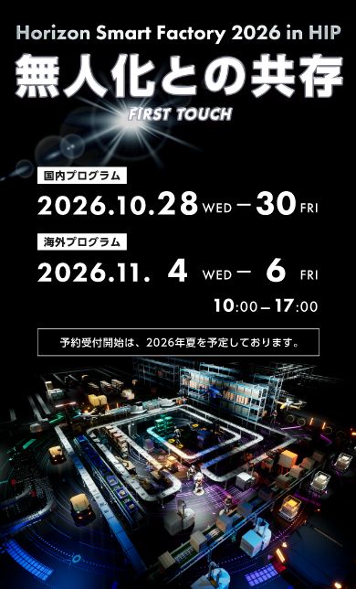 HORIZON SMART FACTORY 2026