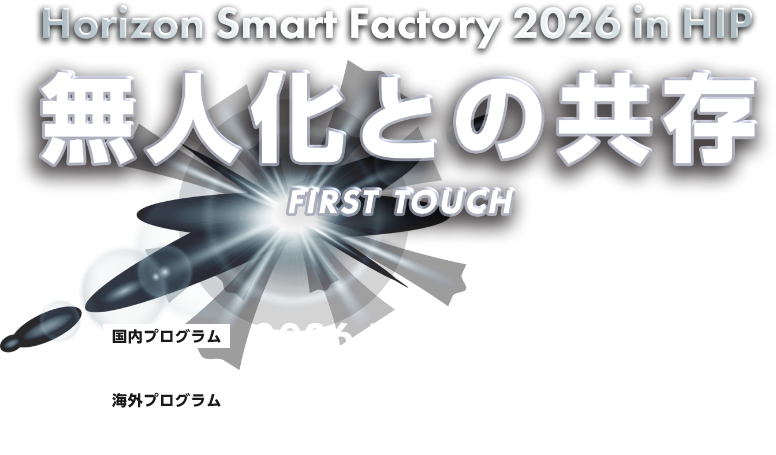 HORIZON SMART FACTORY 2026