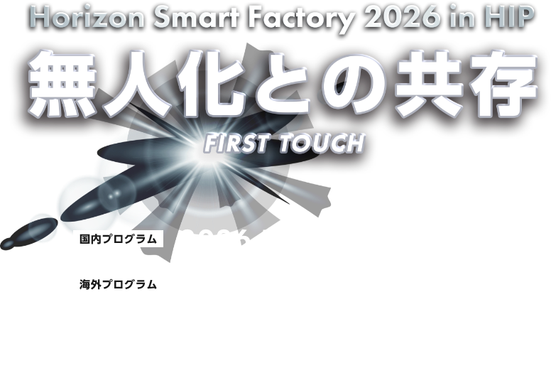 HORIZON SMART FACTORY 2026