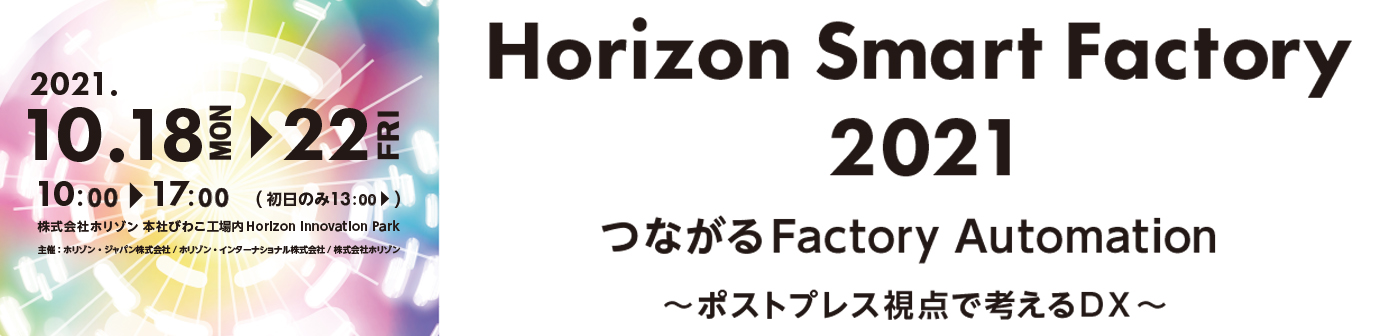 Horizon Smart Factory 
2021