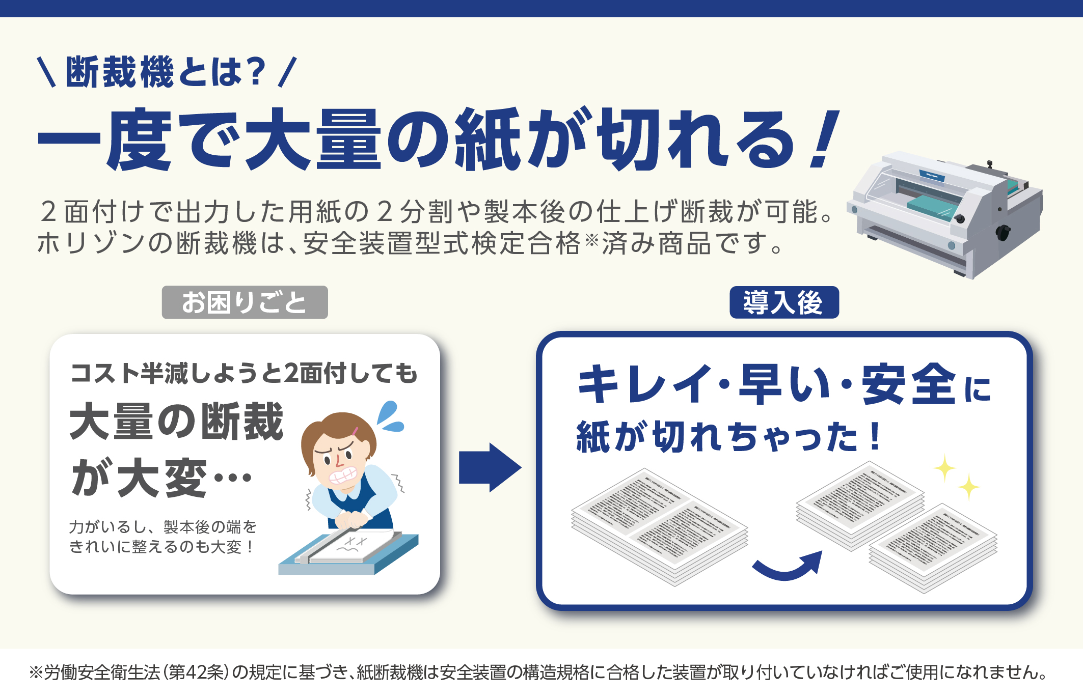 断裁機とは「一度で大量の紙が切れる！」