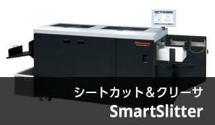 シートカット＆クリーサ  SmartSlitter
