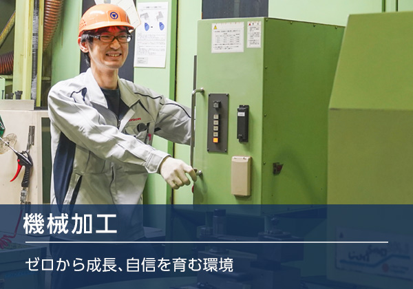 機械加工